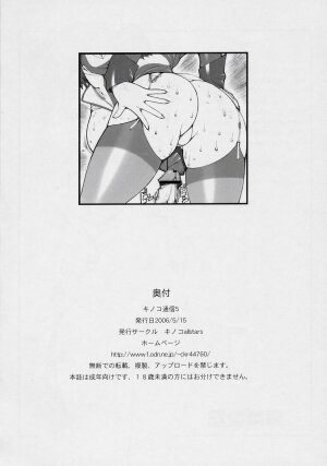 [KINOKO allstars (Kinokonokko, Yumi Ichirou)] KINOKO Tsuushin 5 (Kidou Senshi Gundam SEED DESTINY) - Page 49