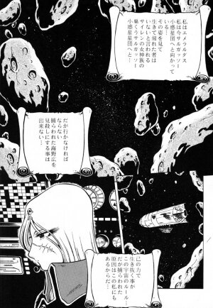 (C61) [Circle Taihei-Tengoku (Aratamaru)] Night Head Emeraldas (Uchuu Kaizoku Captain Herlock [Space Pirate Captain Harlock]) - Page 4