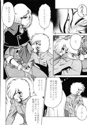 (C61) [Circle Taihei-Tengoku (Aratamaru)] Night Head Emeraldas (Uchuu Kaizoku Captain Herlock [Space Pirate Captain Harlock]) - Page 7