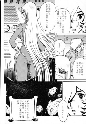 (C61) [Circle Taihei-Tengoku (Aratamaru)] Night Head Emeraldas (Uchuu Kaizoku Captain Herlock [Space Pirate Captain Harlock]) - Page 25