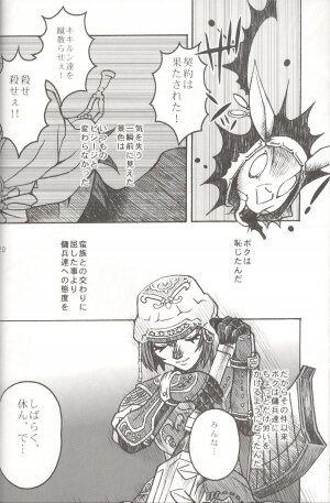 (C72) [Mederukai (Yoshino Koyuki)] Mithra o Mederu Hon 4 (Final Fantasy XI) - Page 19