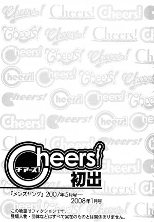 [Charlie Nishinaka] Cheers! 5 - Page 193