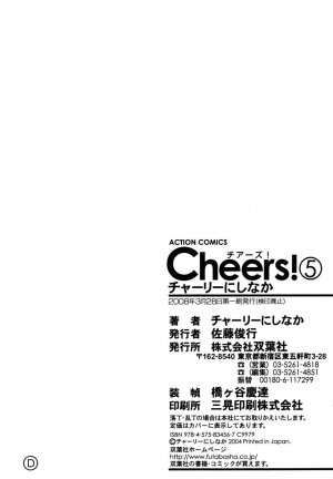 [Charlie Nishinaka] Cheers! 5 - Page 194