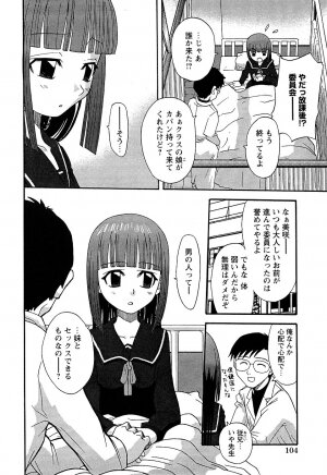 [Anthology] LOCO Vol. 2 Omorashi Shoujo Iin - Page 108