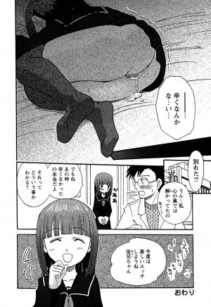 [Anthology] LOCO Vol. 2 Omorashi Shoujo Iin - Page 122