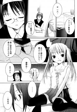 [Anthology] LOCO Vol. 2 Omorashi Shoujo Iin - Page 142