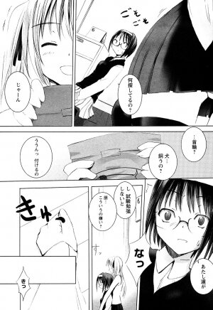 [Anthology] LOCO Vol. 2 Omorashi Shoujo Iin - Page 144