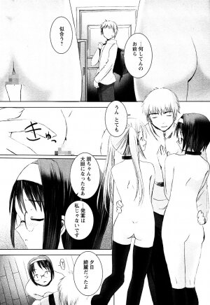 [Anthology] LOCO Vol. 2 Omorashi Shoujo Iin - Page 146