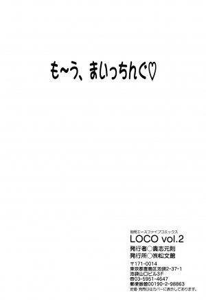 [Anthology] LOCO Vol. 2 Omorashi Shoujo Iin - Page 200