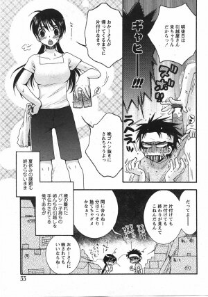 Comic Moe Max Vol.5 - Page 33