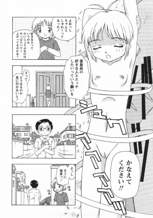 Comic Moe Max Vol.5 - Page 86