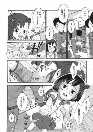 Comic Moe Max Vol.5 - Page 128