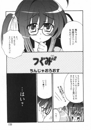 Comic Moe Max Vol.5 - Page 159