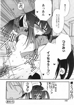 Comic Moe Max Vol.5 - Page 160