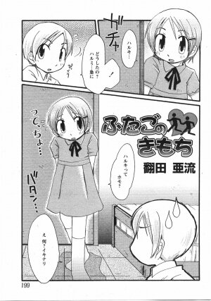 Comic Moe Max Vol.5 - Page 199