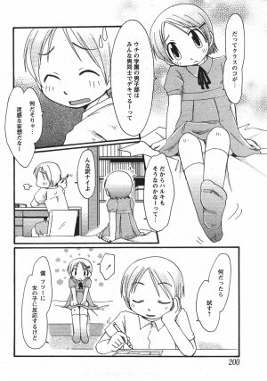 Comic Moe Max Vol.5 - Page 200