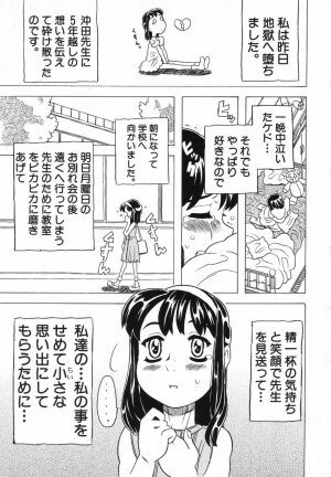 [Anthology] LOCO vol.5 Aki no Omorashi Musume Tokushuu - Page 8