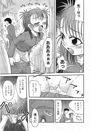 [Anthology] LOCO vol.5 Aki no Omorashi Musume Tokushuu - Page 43