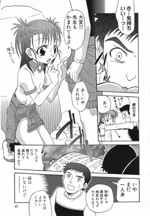 [Anthology] LOCO vol.5 Aki no Omorashi Musume Tokushuu - Page 47