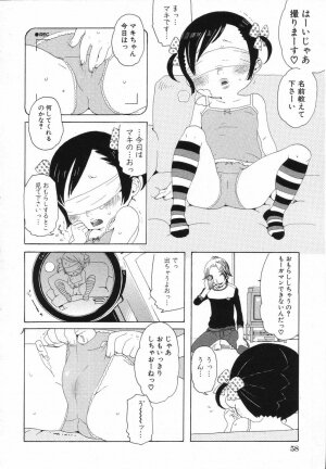 [Anthology] LOCO vol.5 Aki no Omorashi Musume Tokushuu - Page 60