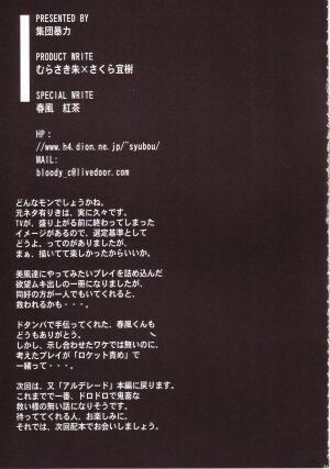 (CR33) [Shuudan Bouryoku (Murasaki Syu)] CODE:OX (Stratos 4) - Page 35