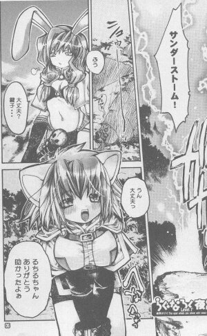 (SC20) [Seinansei ni Kagayakeru Hoshi (Morino Papiko)] Ragnarok Yawa Level.1 (Ragnarok Online) - Page 5