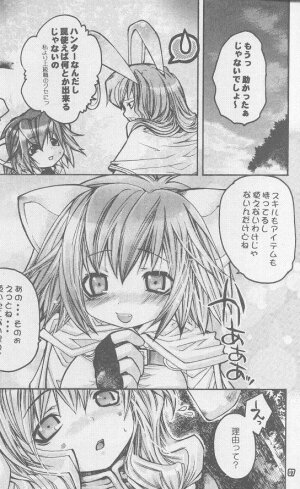 (SC20) [Seinansei ni Kagayakeru Hoshi (Morino Papiko)] Ragnarok Yawa Level.1 (Ragnarok Online) - Page 6