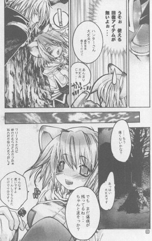 (SC20) [Seinansei ni Kagayakeru Hoshi (Morino Papiko)] Ragnarok Yawa Level.1 (Ragnarok Online) - Page 8