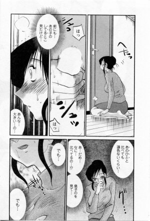 [TsuyaTsuya] Tatoeba Haha Ga 5 - Page 47