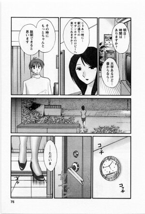 [TsuyaTsuya] Tatoeba Haha Ga 5 - Page 79