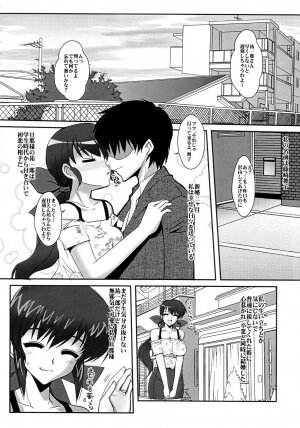 (Futaket 4) [YOMOTHUHIRASAKA (bbsacon)] Sousei Hitozuma Gari Kouda no Utage - Page 4