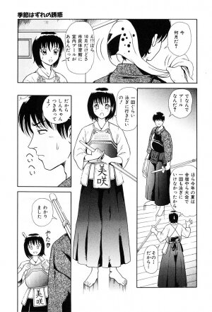 [Yuuki Tomoka] Usubeniiro no Omoi - Page 14