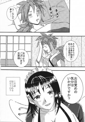 [St. Rio] Maid no Douzan (Samurai Spirits / Samurai Shodown) - Page 69