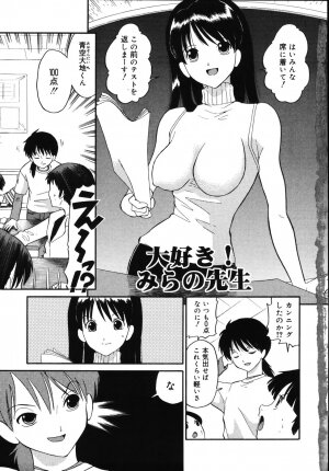 [Dozamura] Daisuki! Mirano-sensei - LOVE LOVE! Ms. MILANO - Page 9