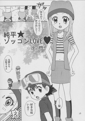 (C62) [Studio Tar (Kyouichirou, Shamon)] Izumin (Digimon Frontier) - Page 24