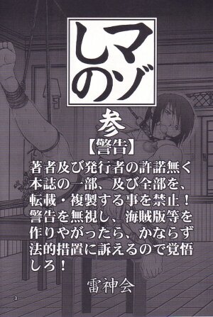 (C62) [Raijinkai (Haruki Genia)] Mazo Shino San (Love Hina) - Page 2