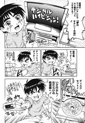 [Yanagawa Rio] Doutei Shounen - The Cherry Boys - Page 42