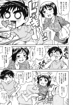 [Yanagawa Rio] Doutei Shounen - The Cherry Boys - Page 43