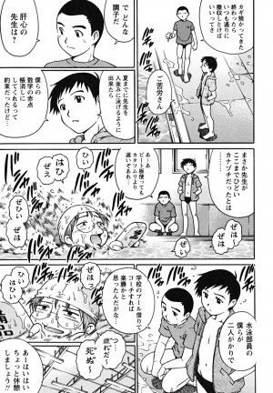 [Yanagawa Rio] Doutei Shounen - The Cherry Boys - Page 188