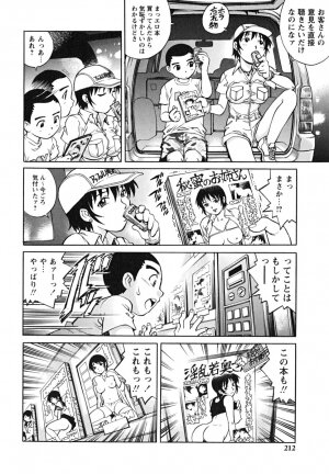 [Yanagawa Rio] Doutei Shounen - The Cherry Boys - Page 211