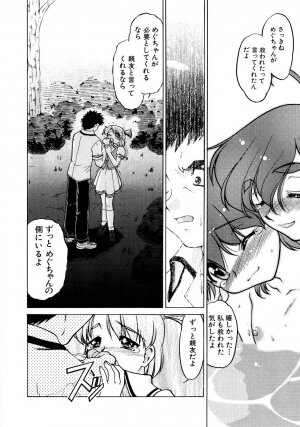 [Shimamoto Harumi] Chocolate Melancholy 2 - Page 120