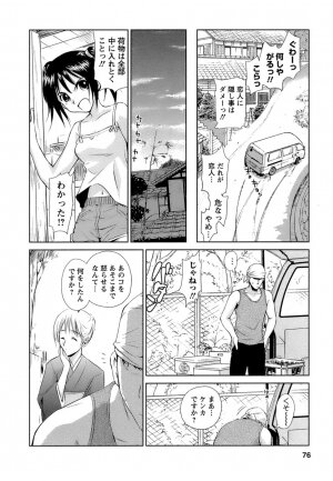 [Mutsuki Tsutomu] Kaikan Ondo n°C 1 - Page 77