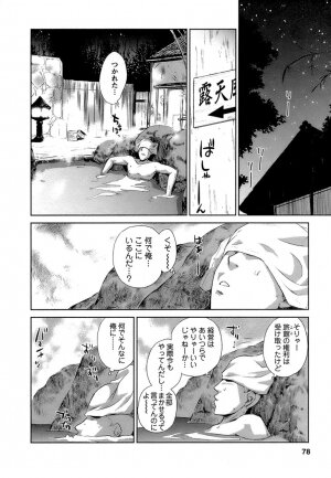 [Mutsuki Tsutomu] Kaikan Ondo n°C 1 - Page 79