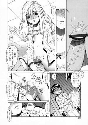 [Hidiri Rei] UK -UNMORAL KIDs- - Page 18