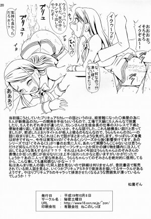 (SC37) [Himitsu Doyoubi (Matsutaka Zon)] Okaasan no Curry (Yes! Precure 5) - Page 21