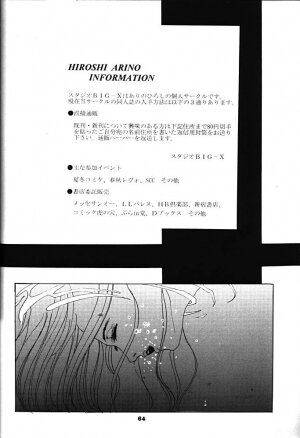 [Studio BIG-X (Arino Hiroshi)] Shadow Canvas 5 (Saber Marionette J, Tokimeki Memorial) - Page 63