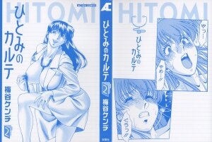 [Umetani Kenji] Hitomi no Karte 2 - Page 5