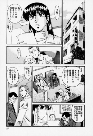 [Umetani Kenji] Hitomi no Karte 2 - Page 31