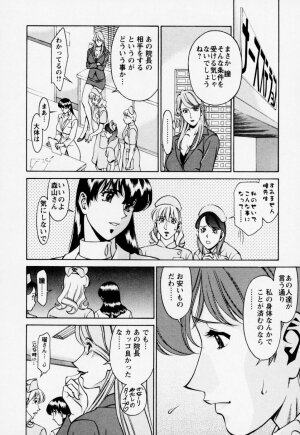 [Umetani Kenji] Hitomi no Karte 2 - Page 32