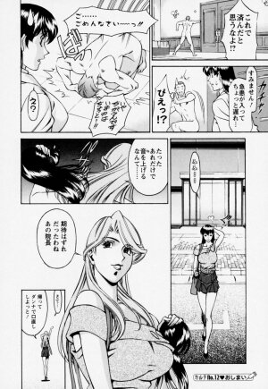 [Umetani Kenji] Hitomi no Karte 2 - Page 44